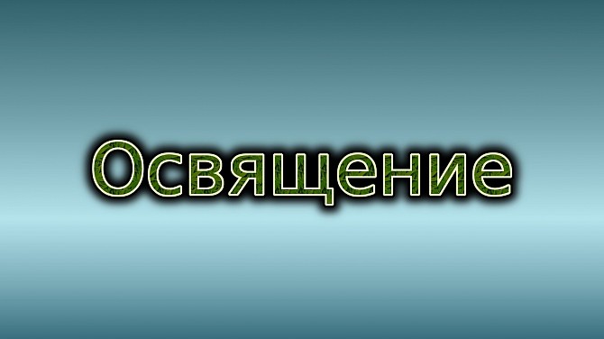 Освящение вашей продукции, товаров, изделий дистанционно по фотографии Киев - изображение 1