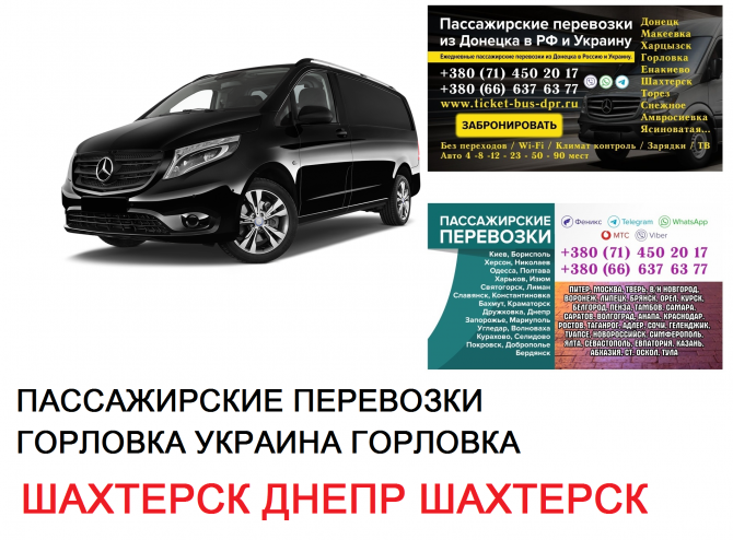 Автобус Шахтерск Днепр Заказать билет Шахтерск Днепр туда и обратно Шахтёрск - изображение 1