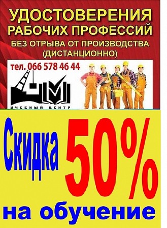 Удостоверение, свидетельство, диплом, скидк 50% Киев - изображение 1