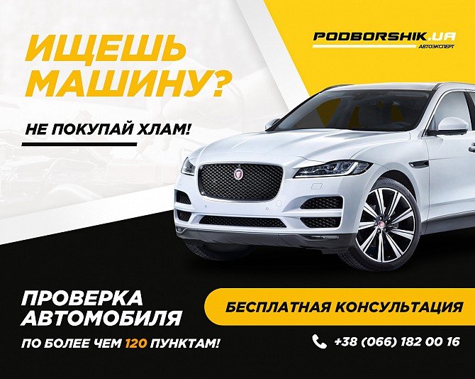 Проверка авто. Выездная диагностика авто. Автоподбор. Подбор авто Харьков - изображение 1