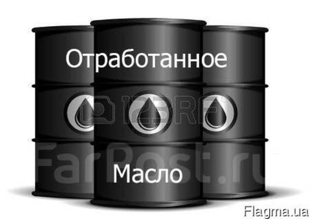 Закупаем отработанное масло, отработку! Одесса - изображение 1