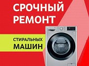 Профессиональный ремонт стиральных машин (автомат) Харьков