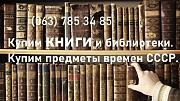 Куплю ваши книги и домашние библиотеки Киев