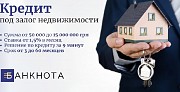 Лояльный кредит под залог квартиры от частного инвестора Киев