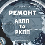 Ремонт АКПП Ford Kuga mkII 4x4 FV4R-7000-AA Powershift Київ Київ
