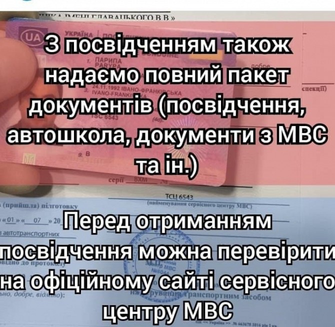 Водительское удостоверение, техпаспорт, номера Киев - изображение 1