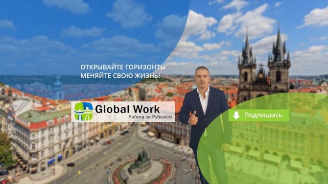 Работа в Чехии. Бесплатное трудоустройство. Харьков - изображение 1