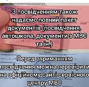 Посвідчення водія, техпаспорт Киев