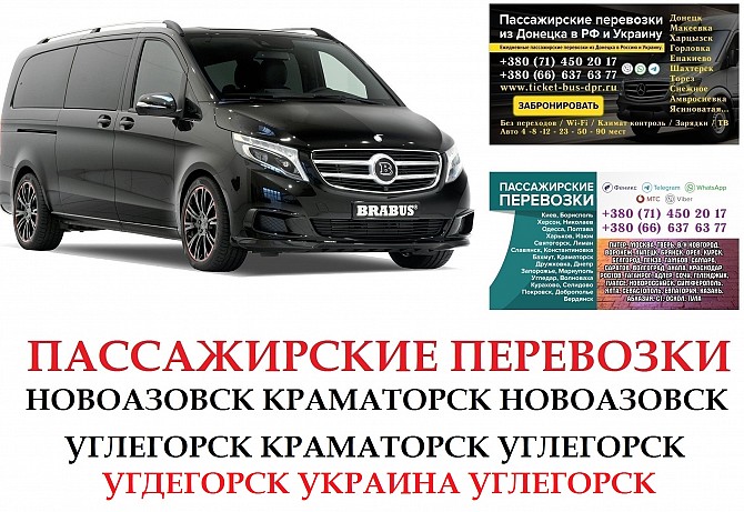 Автобус Углегорск Краматорск Заказать Углегорск Краматорск билет туда и обратно Донецк - изображение 1