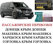 Автобус Горловка Крым Заказать Горловка Крым билет туда и обратно Горловка