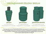 Біологічна система очистки каналізаційних стоків Киев