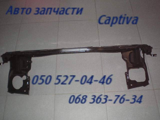 Шевроле Каптива панель передняя верхняя нижняя C100 C140 запчасти кузова . Київ - изображение 1