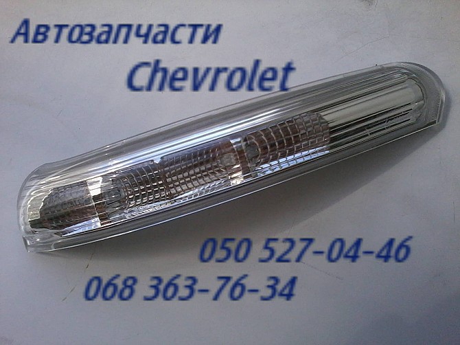 Шевроле Каптива повторитель поворота зеркала c100 c140 Chevrolet Captiva . Київ - изображение 1