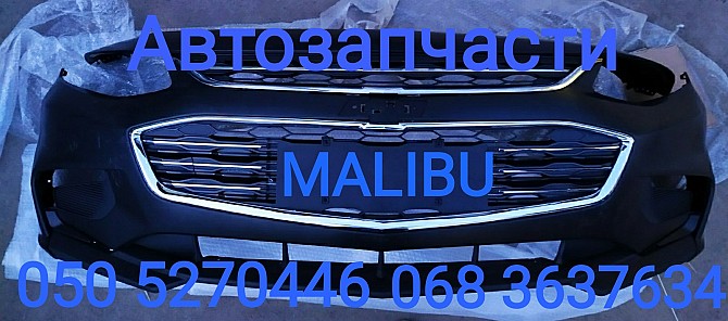 Шевроле Малибу усилитель бампера ,абсорбер. Chevrolet Malibu запчасти . Київ - изображение 1