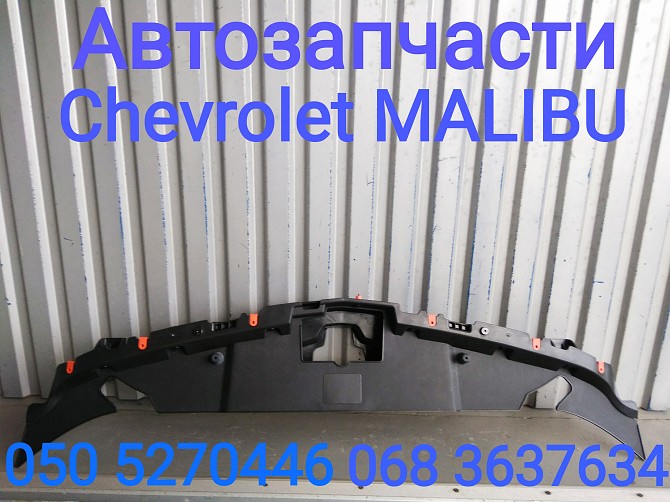 Шевроле Малибу опора переднего бампера 23232813 . Киев - изображение 1