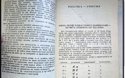 Есперантска граматика на болгарском языке Київ