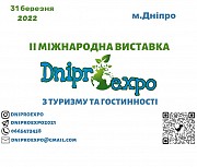II Міжнародна Виставка по туризму та гостинності «DniproExpo’2022» Днепр
