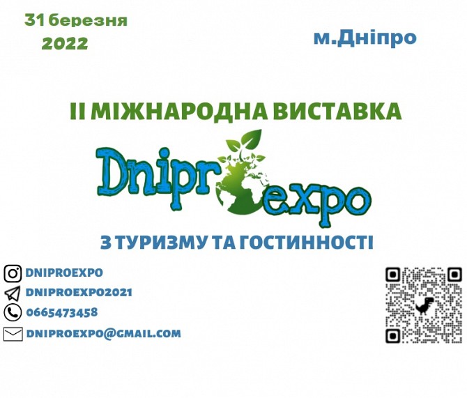 II Міжнародна Виставка по туризму та гостинності «DniproExpo’2022» Дніпро - изображение 1