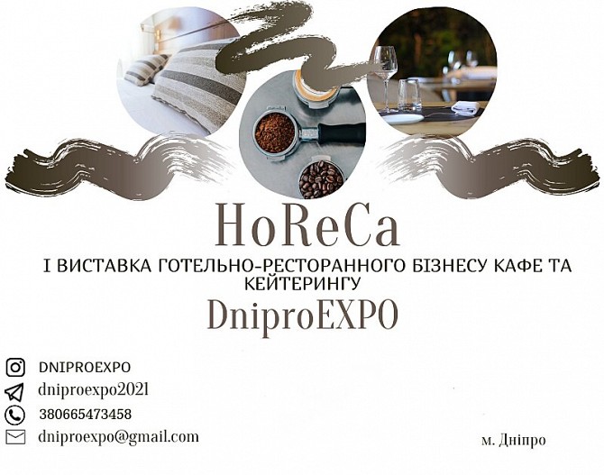 «HoReCa DniproEXPO» Днепр - изображение 1