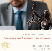 Адвокат по Уголовным Делам Харьков область Украина Харьков