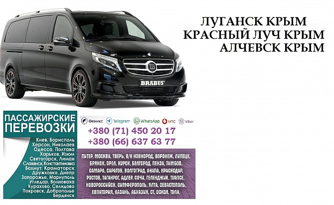 Автобус Алчевск Крым Заказать перевозки билет Алчевск - изображение 1
