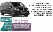 Автобус Ровеньки Крым Заказать перевозки билет Луганск
