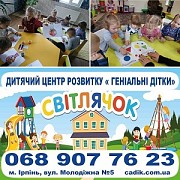 Частный детский садик Светлячок, Ирпень Киев 2022 Киев