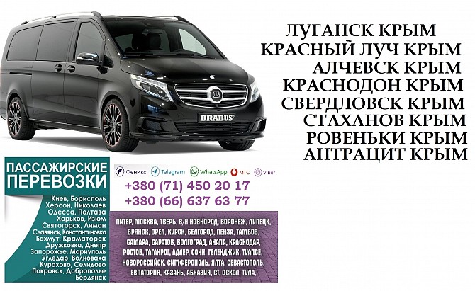 Автобус Антрацит Крым Заказать перевозки билет Антрацит - изображение 1