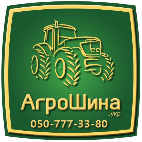 АГРОШИНА ☎️ 0507773380 - Купить Сельхоз Шины в Украине Киев - изображение 1