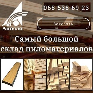 Киев 2022 ООО Аполло Продам доска сухая столярная Киев - изображение 1