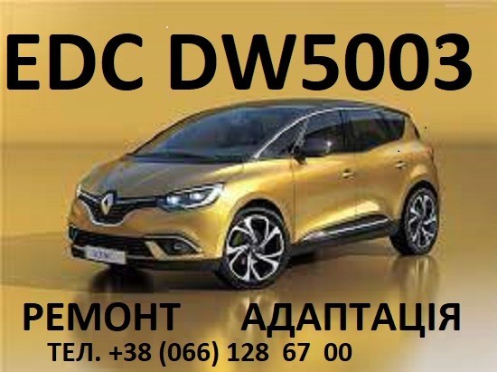 Ремонт АКПП Renault Рено DW5-003 7dct300 Вінниця Винница - изображение 1