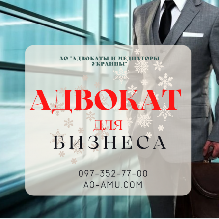 Адвокат для бизнеса в Харькове Харьков - изображение 1