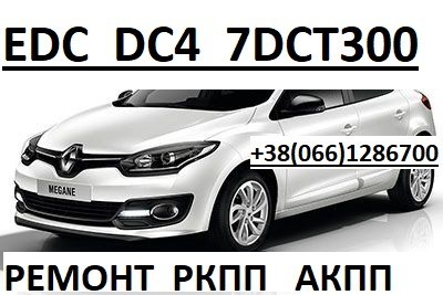 Ремонт Акпп Renault Ford BMW Mercedes 7dct300 Вінниця Винница - изображение 1