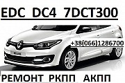 Ремонт Акпп Renault Ford BMW Mercedes 7dct300 Київ Київ