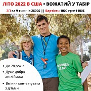 Работа за границей для молодежи Киев