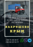 Автобус Вахрушево Крым Заказать перевозки билет грузоперевозки Вахрушево
