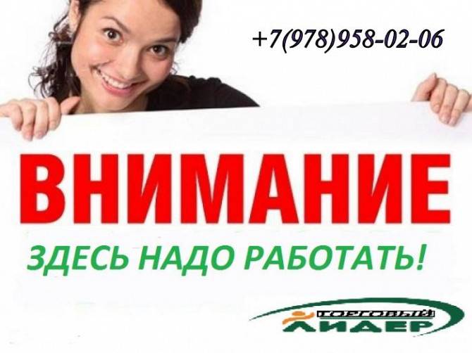 Консультант помощник Симферополь - изображение 1
