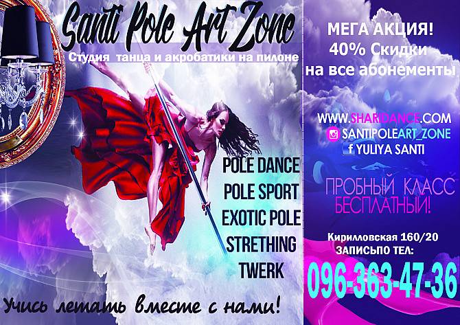 Pole Dance (Акробатика на пилоне)Киев.Кирилловская Київ - изображение 1