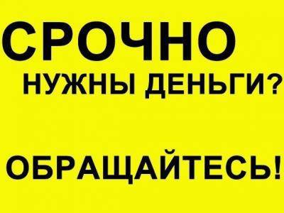 Помощь в получении кредита для бизнеса за 1 день! Дніпро - изображение 1
