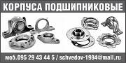 корпуса подшипниковые. Харьков