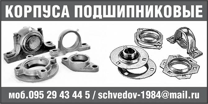 корпуса подшипниковые. Харьков - изображение 1
