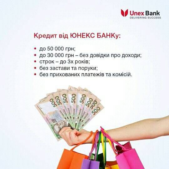КРЕДИТЫ НАЛИЧНЫМИ ДО 50000,00 ГРН от ПАТ"ЮНЕКС БАНК" (БЕЗ СТРАХОВКИ) Кривой Рог - изображение 1