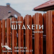 ШТАКЕТНИК, металеві ШТАХЕТИ на забор, ворота. Гарантія! ЗАВОД Хмельницкий