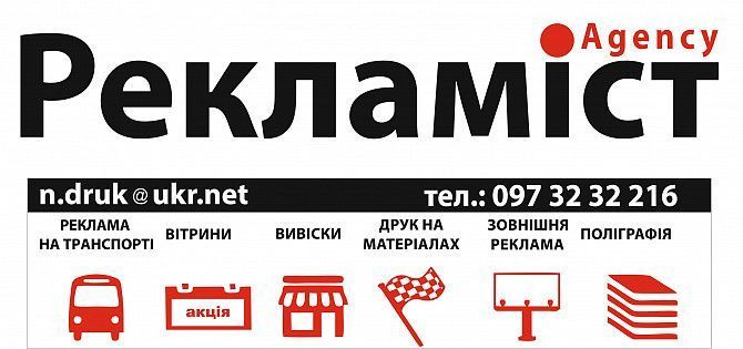 Зовнішня реклама та поліграфічна продукція. Каменец-Подольский - изображение 1