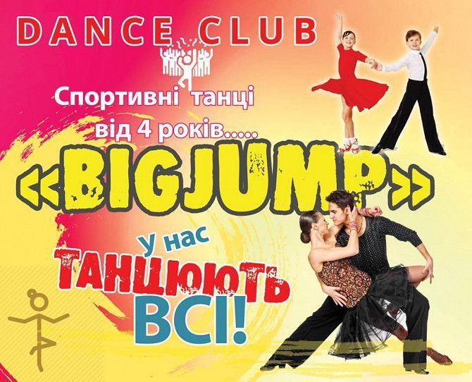Спортивно-бальні танці на Троєщині! (Пробне заняття безкоштовно! Киев - изображение 1