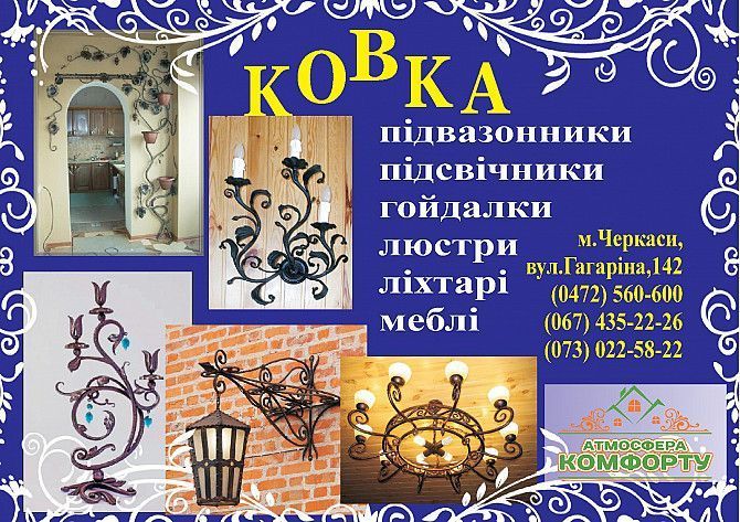 Художественная ковка: ворота,мангалы, решетки, перила Черкассы - изображение 1
