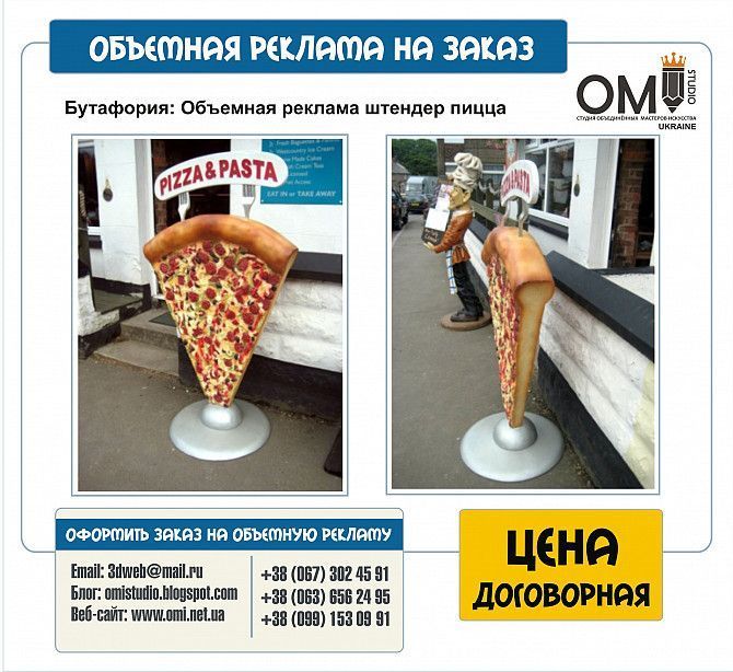Изготовлением на заказ объемных рекламных фигур. Киев - изображение 1