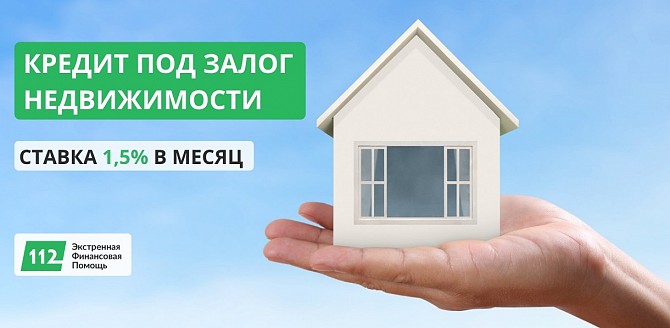 Кредит под залог квартиры без справок и поручителей Київ - изображение 1