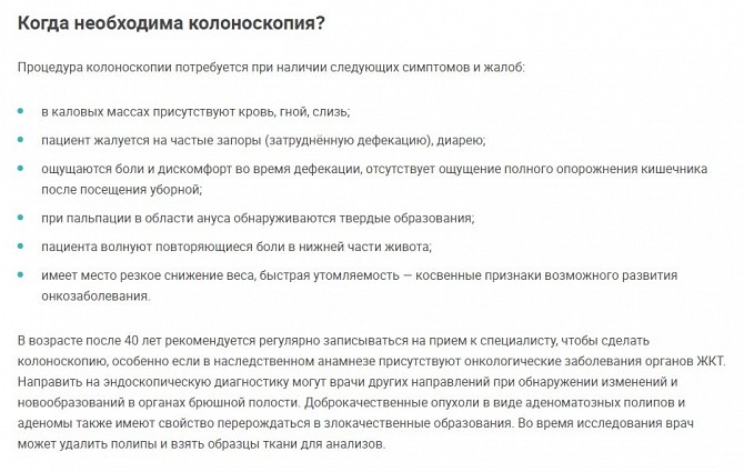 Колоноскопия в Харькове, обследование | Медицинский центр Rishon Харьков - изображение 1