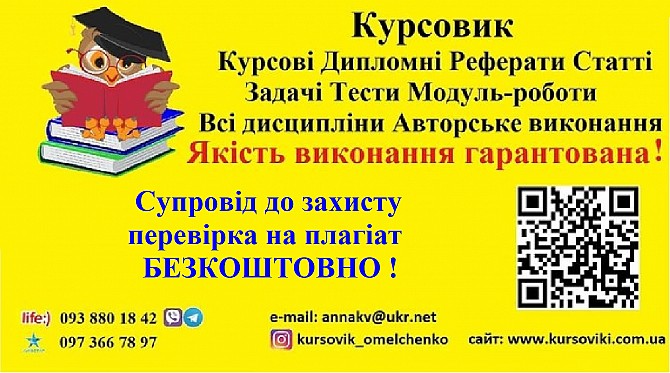 курсові Звіти з практик статті контрольні безкоштовно супровід до захисту Киев - изображение 1